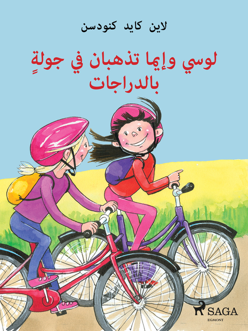 Title details for لوسي وإيما تذهبان في جولةٍ بالدراجات by –  لاين كايد كنودسن - Available